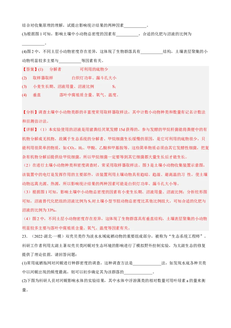 解密15种群与群落（分层训练)（解析版）_新高考复习资料_2023年新高考复习资料_二轮复习_高频考点解密2023年高考生物二轮复习讲义+分层训练（全国通用）288808838