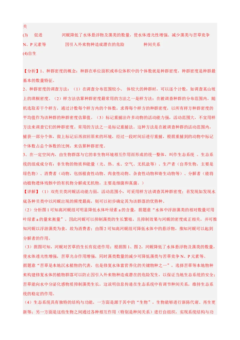 解密15种群与群落（分层训练)（解析版）_新高考复习资料_2023年新高考复习资料_二轮复习_高频考点解密2023年高考生物二轮复习讲义+分层训练（全国通用）288808838
