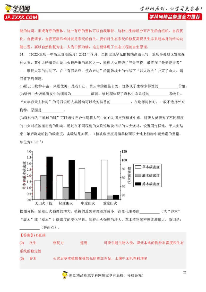 解密15种群与群落（分层训练)（解析版）_新高考复习资料_2023年新高考复习资料_二轮复习_高频考点解密2023年高考生物二轮复习讲义+分层训练（全国通用）288808838