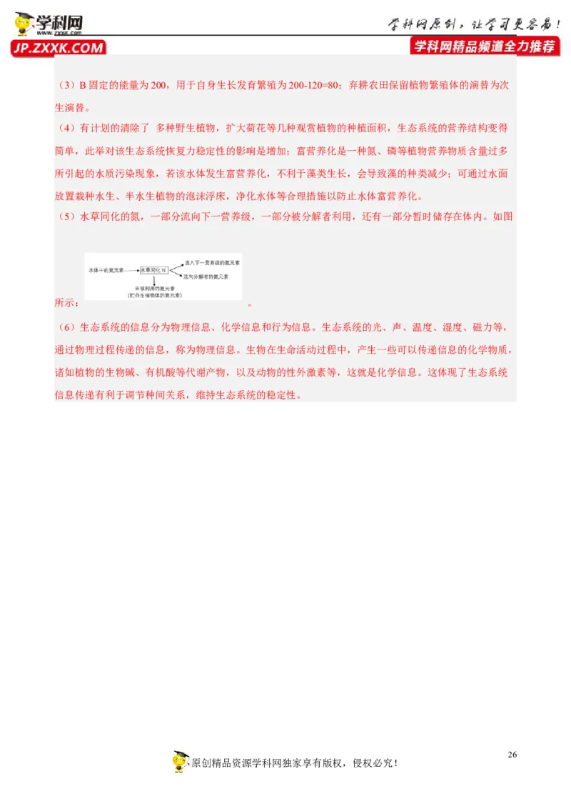解密15种群与群落（分层训练)（解析版）_新高考复习资料_2023年新高考复习资料_二轮复习_高频考点解密2023年高考生物二轮复习讲义+分层训练（全国通用）288808838