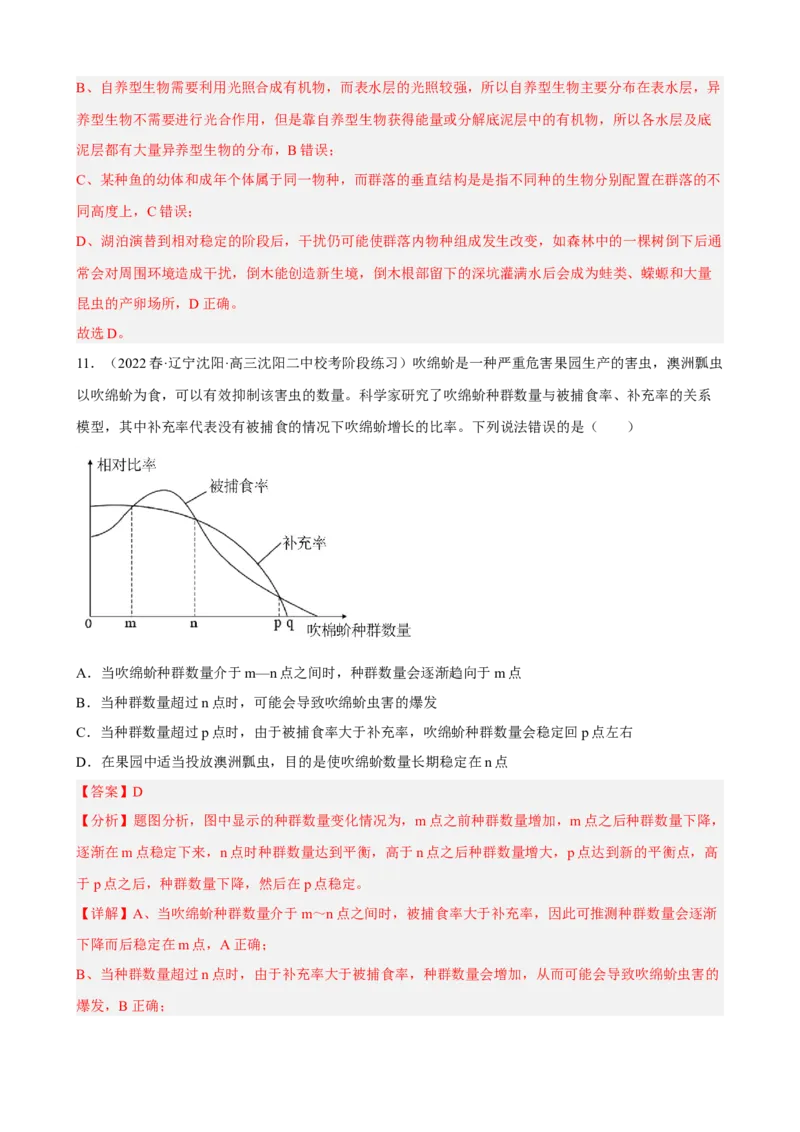 解密15种群与群落（分层训练)（解析版）_新高考复习资料_2023年新高考复习资料_二轮复习_高频考点解密2023年高考生物二轮复习讲义+分层训练（全国通用）288808838
