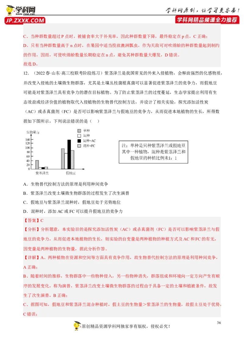 解密15种群与群落（分层训练)（解析版）_新高考复习资料_2023年新高考复习资料_二轮复习_高频考点解密2023年高考生物二轮复习讲义+分层训练（全国通用）288808838
