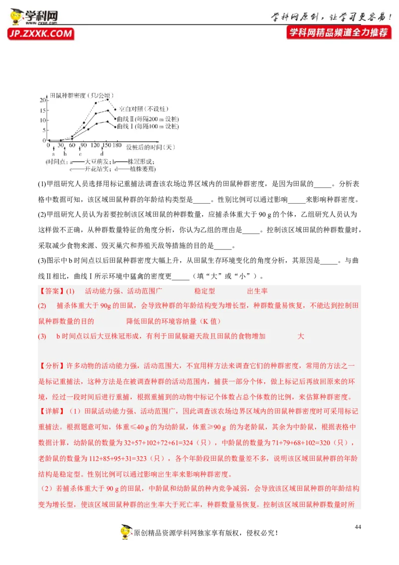 解密15种群与群落（分层训练)（解析版）_新高考复习资料_2023年新高考复习资料_二轮复习_高频考点解密2023年高考生物二轮复习讲义+分层训练（全国通用）288808838