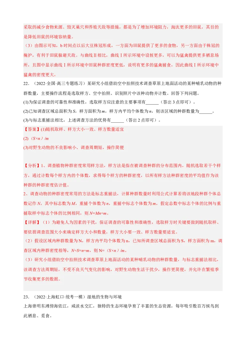 解密15种群与群落（分层训练)（解析版）_新高考复习资料_2023年新高考复习资料_二轮复习_高频考点解密2023年高考生物二轮复习讲义+分层训练（全国通用）288808838