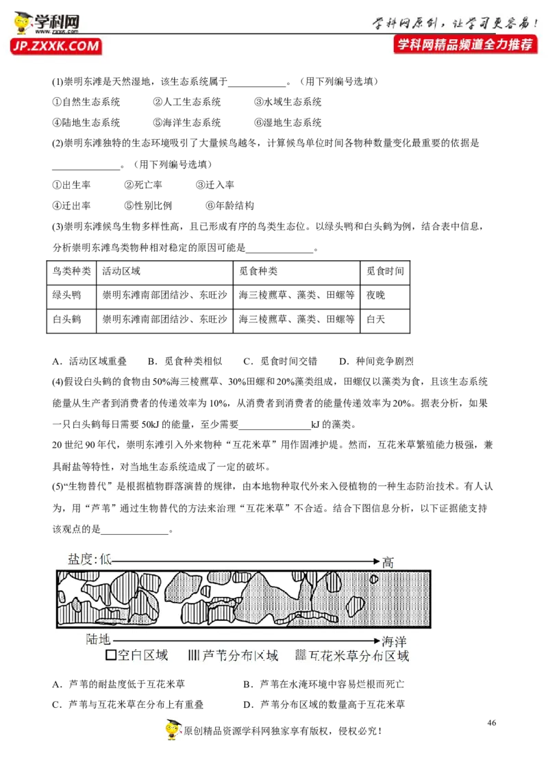 解密15种群与群落（分层训练)（解析版）_新高考复习资料_2023年新高考复习资料_二轮复习_高频考点解密2023年高考生物二轮复习讲义+分层训练（全国通用）288808838