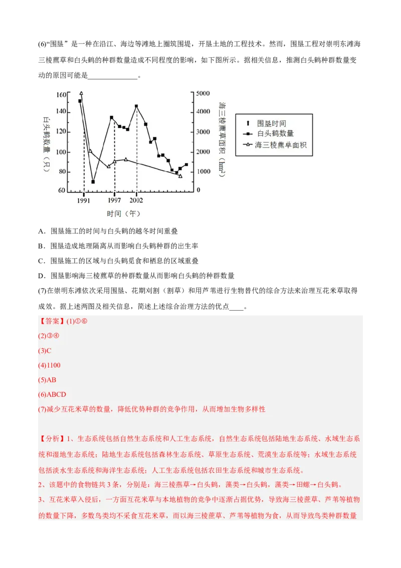 解密15种群与群落（分层训练)（解析版）_新高考复习资料_2023年新高考复习资料_二轮复习_高频考点解密2023年高考生物二轮复习讲义+分层训练（全国通用）288808838