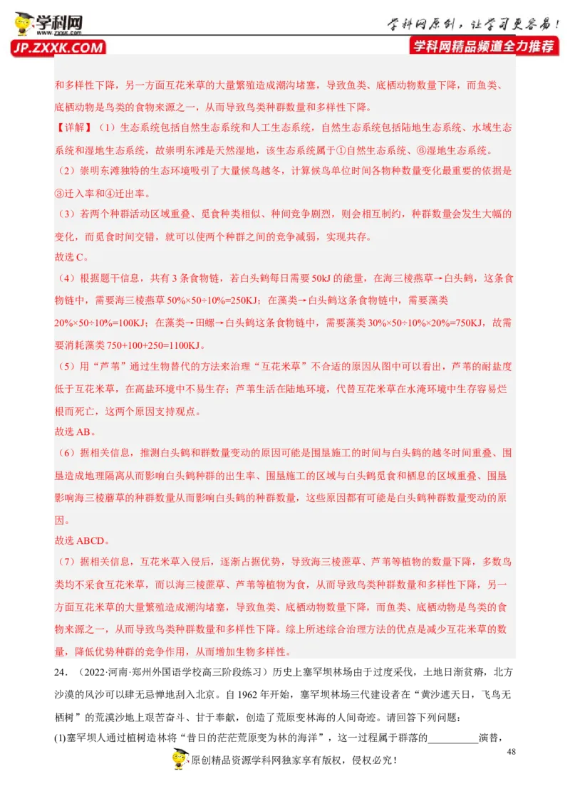 解密15种群与群落（分层训练)（解析版）_新高考复习资料_2023年新高考复习资料_二轮复习_高频考点解密2023年高考生物二轮复习讲义+分层训练（全国通用）288808838