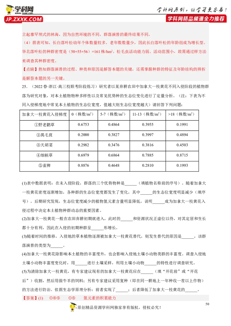 解密15种群与群落（分层训练)（解析版）_新高考复习资料_2023年新高考复习资料_二轮复习_高频考点解密2023年高考生物二轮复习讲义+分层训练（全国通用）288808838