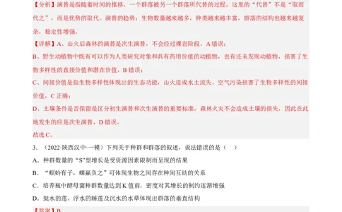 解密15种群与群落（分层训练)（解析版）_新高考复习资料_2023年新高考复习资料_二轮复习_高频考点解密2023年高考生物二轮复习讲义+分层训练（全国通用）288808838