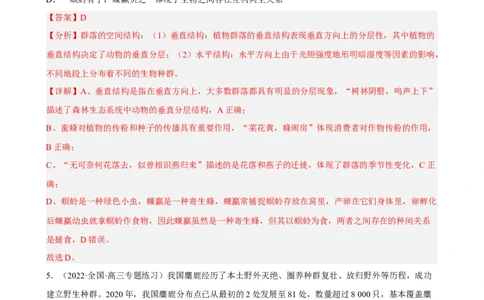 解密15种群与群落（分层训练)（解析版）_新高考复习资料_2023年新高考复习资料_二轮复习_高频考点解密2023年高考生物二轮复习讲义+分层训练（全国通用）288808838