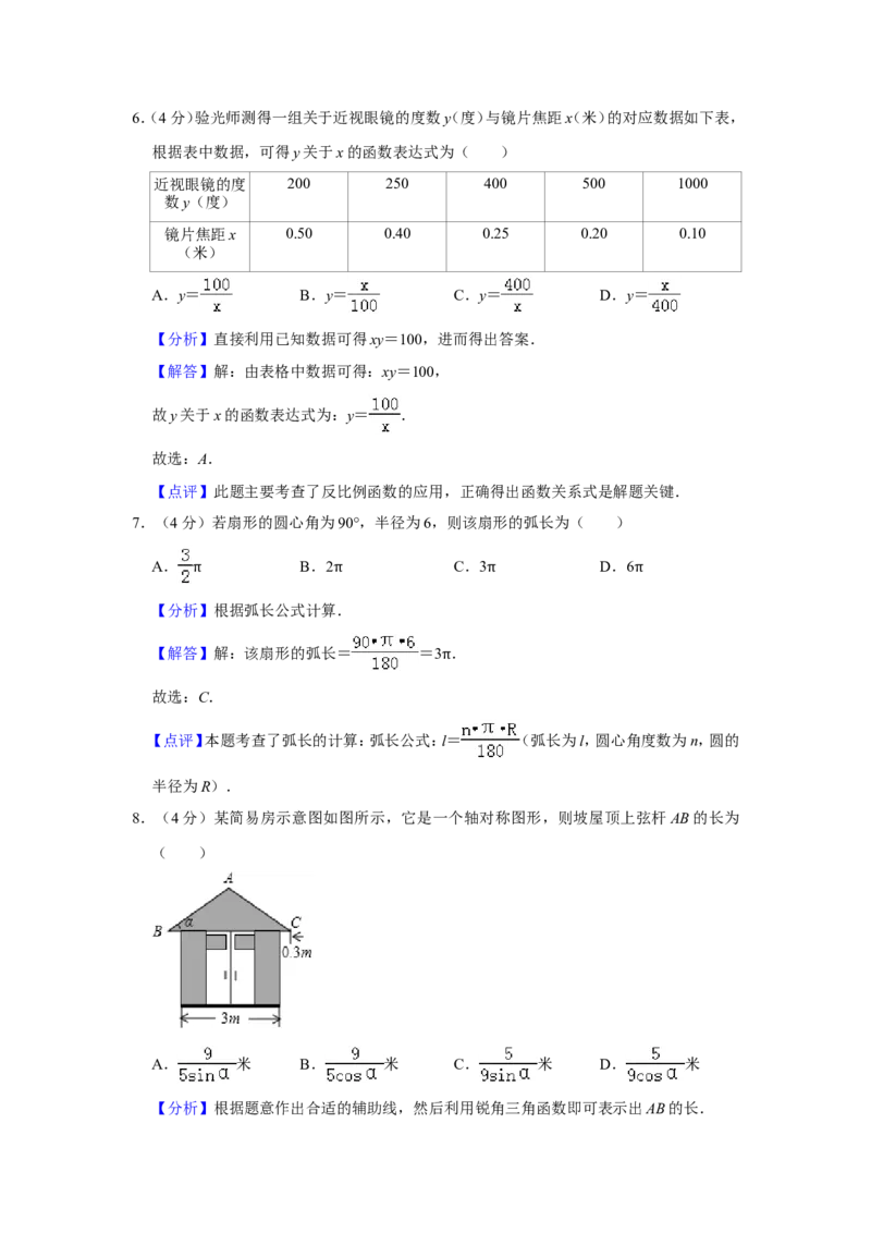 2019浙江省温州市中考数学试题（解析版）_人教版数学九年级上册_版本一_人教版数学九年级上册（RJ）--7期中、期末、月考、中考真题_2019年各地中考真题