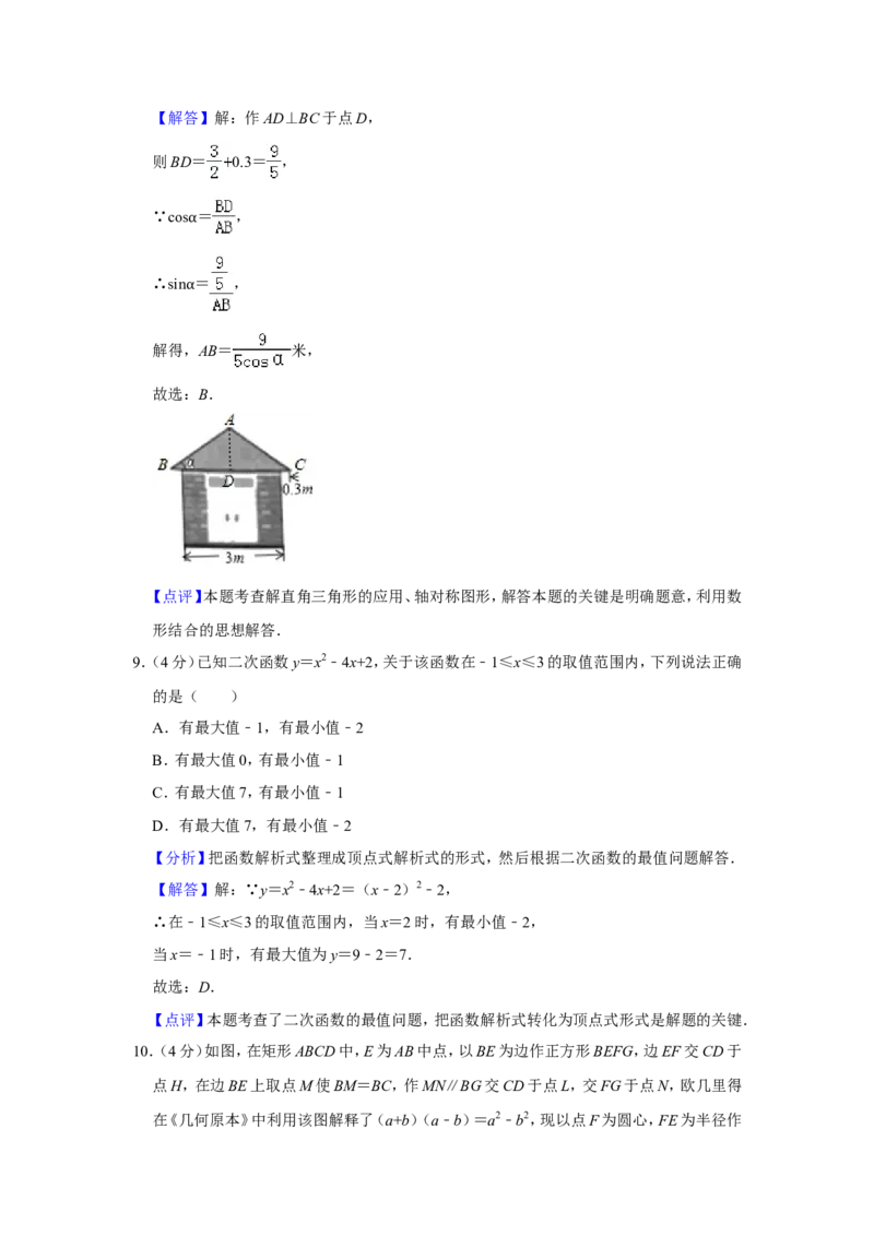 2019浙江省温州市中考数学试题（解析版）_人教版数学九年级上册_版本一_人教版数学九年级上册（RJ）--7期中、期末、月考、中考真题_2019年各地中考真题