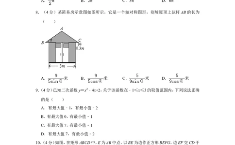 2019浙江省温州市中考数学试题（解析版）_人教版数学九年级上册_版本一_人教版数学九年级上册（RJ）--7期中、期末、月考、中考真题_2019年各地中考真题