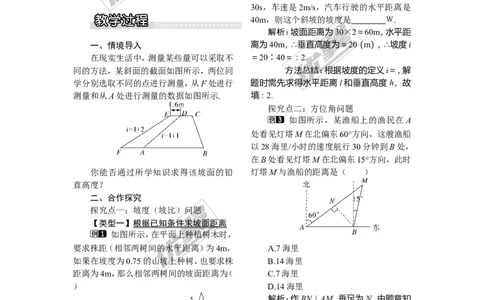 4.4第2课时坡度问题1_湘教版初中数学课件_数学湘教版9上教案PPT课件配套资料_数学湘教版初中9年级上册--3.教案