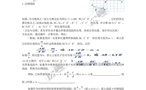 3.1.2成比例线段_湘教版初中数学课件_数学湘教版9上教案PPT课件配套资料_数学湘教版初中9年级上册--4.学案