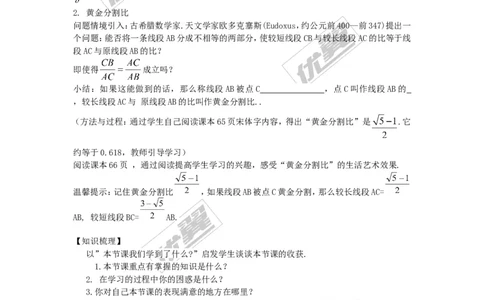 3.1.2成比例线段_湘教版初中数学课件_数学湘教版9上教案PPT课件配套资料_数学湘教版初中9年级上册--4.学案