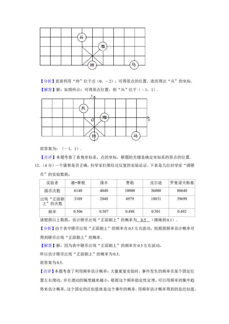 2019甘肃省武威市中考数学试卷解析版_人教版数学九年级上册_版本一_人教版数学九年级上册（RJ）--7期中、期末、月考、中考真题_2019年各地中考真题