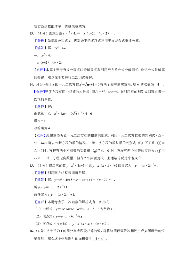 2019甘肃省武威市中考数学试卷解析版_人教版数学九年级上册_版本一_人教版数学九年级上册（RJ）--7期中、期末、月考、中考真题_2019年各地中考真题