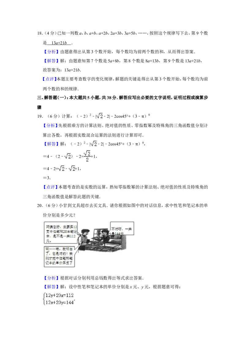 2019甘肃省武威市中考数学试卷解析版_人教版数学九年级上册_版本一_人教版数学九年级上册（RJ）--7期中、期末、月考、中考真题_2019年各地中考真题