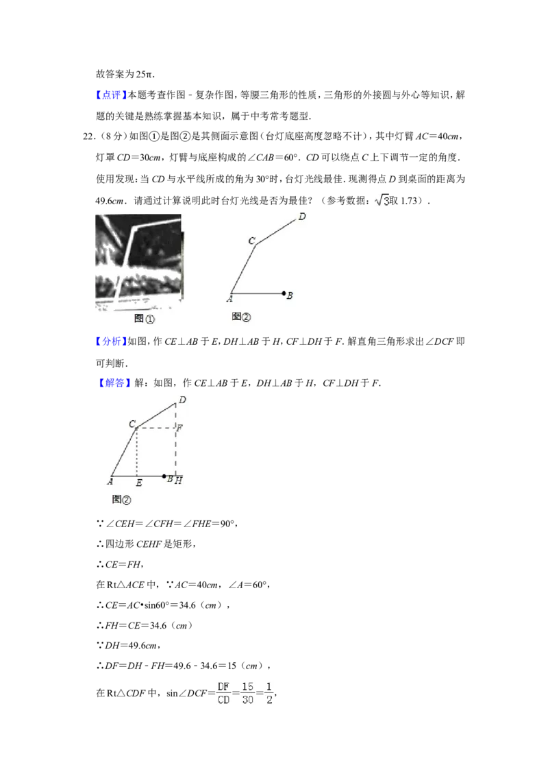 2019甘肃省武威市中考数学试卷解析版_人教版数学九年级上册_版本一_人教版数学九年级上册（RJ）--7期中、期末、月考、中考真题_2019年各地中考真题