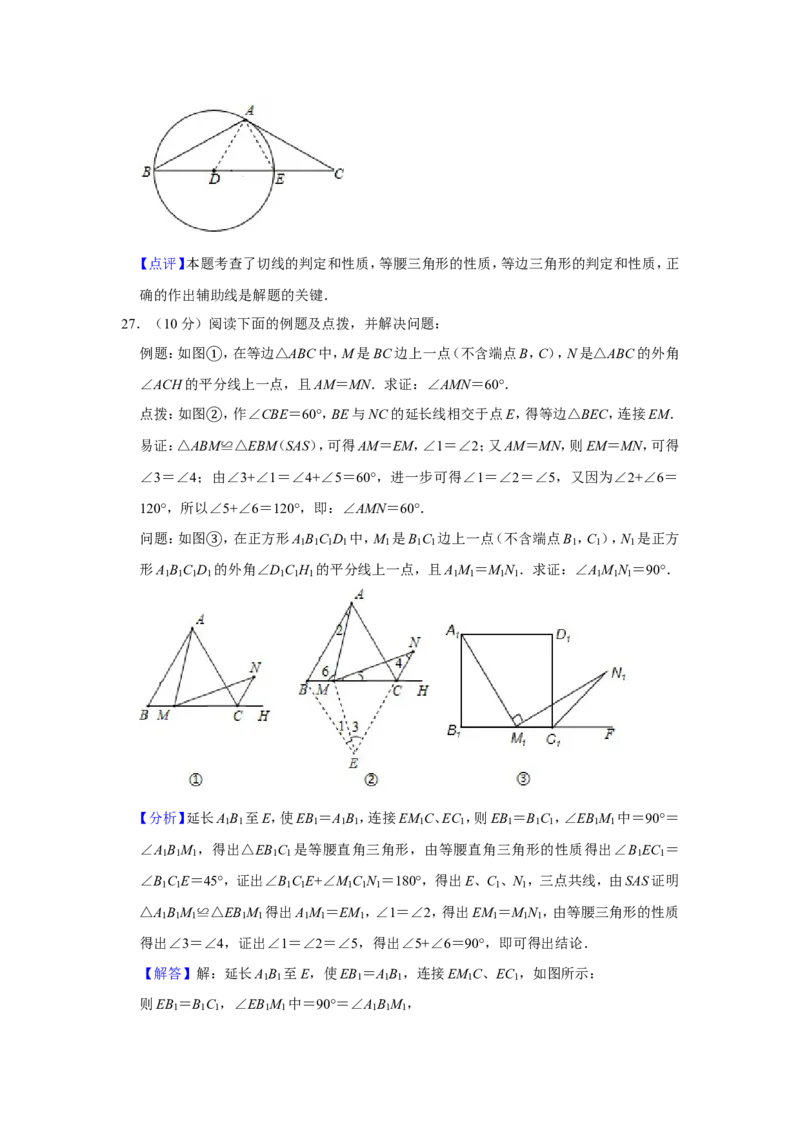 2019甘肃省武威市中考数学试卷解析版_人教版数学九年级上册_版本一_人教版数学九年级上册（RJ）--7期中、期末、月考、中考真题_2019年各地中考真题