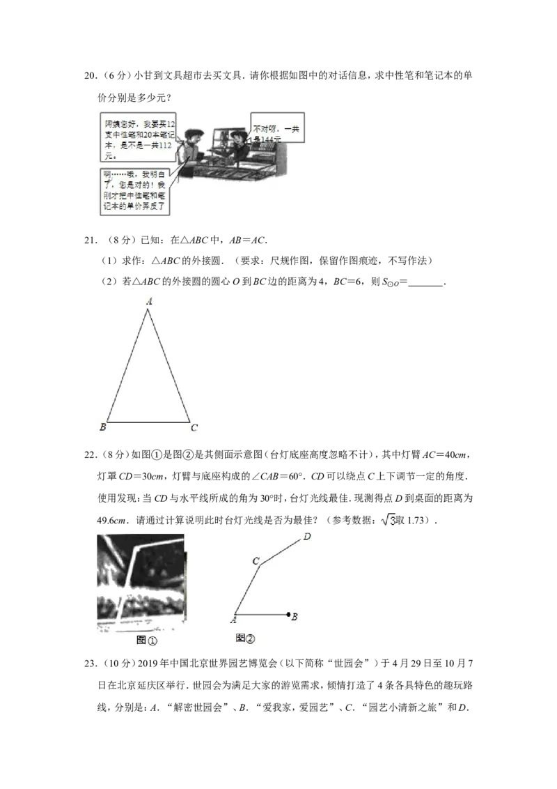 2019甘肃省武威市中考数学试卷解析版_人教版数学九年级上册_版本一_人教版数学九年级上册（RJ）--7期中、期末、月考、中考真题_2019年各地中考真题