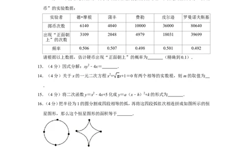 2019甘肃省武威市中考数学试卷解析版_人教版数学九年级上册_版本一_人教版数学九年级上册（RJ）--7期中、期末、月考、中考真题_2019年各地中考真题
