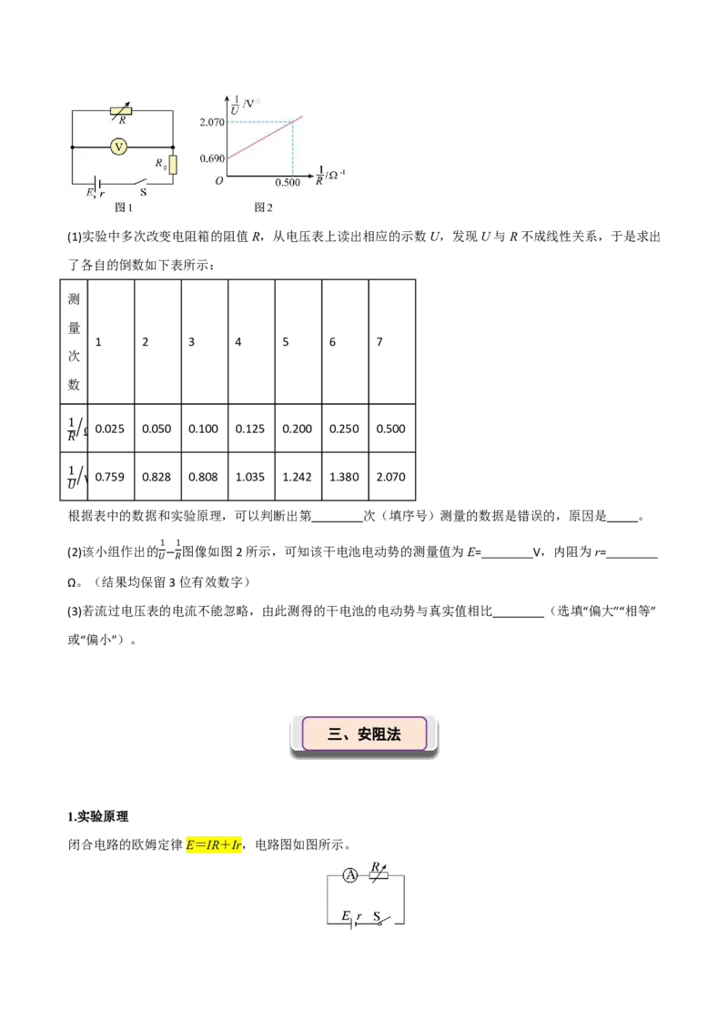 第53讲实验13：测量电源的电动势和内阻(原卷版)_2026高考物理_222026版物理《高考一轮复习举一反三》全国版_第53讲实验13：测量电源的电动势和内阻