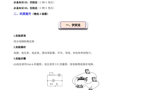第53讲实验13：测量电源的电动势和内阻(原卷版)_2026高考物理_222026版物理《高考一轮复习举一反三》全国版_第53讲实验13：测量电源的电动势和内阻