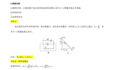 第53讲实验13：测量电源的电动势和内阻(原卷版)_2026高考物理_222026版物理《高考一轮复习举一反三》全国版_第53讲实验13：测量电源的电动势和内阻