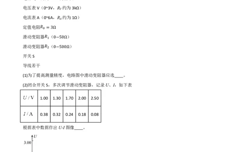 第53讲实验13：测量电源的电动势和内阻(原卷版)_2026高考物理_222026版物理《高考一轮复习举一反三》全国版_第53讲实验13：测量电源的电动势和内阻