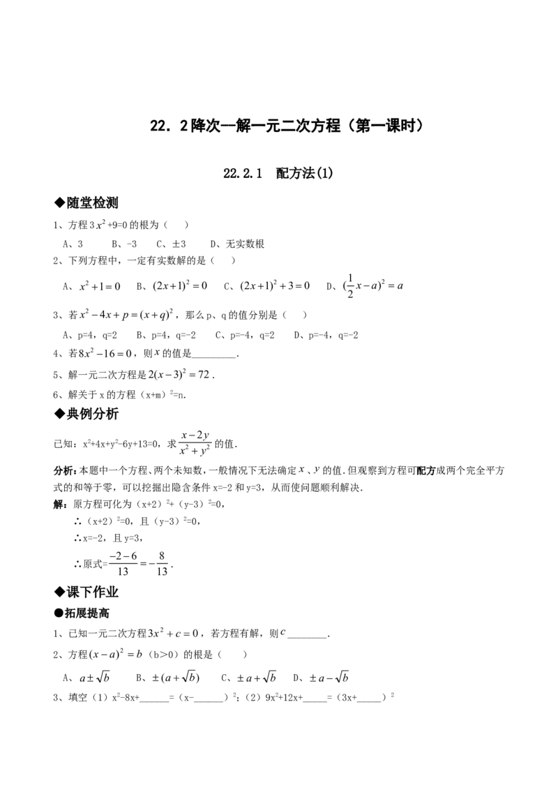 21.2降次--解一元二次方程（第一课时）_人教版数学九年级上册_版本一_人教版数学九年级上册（RJ）--5同步练习_人教版数学九年级上册（RJ）--5同步练习