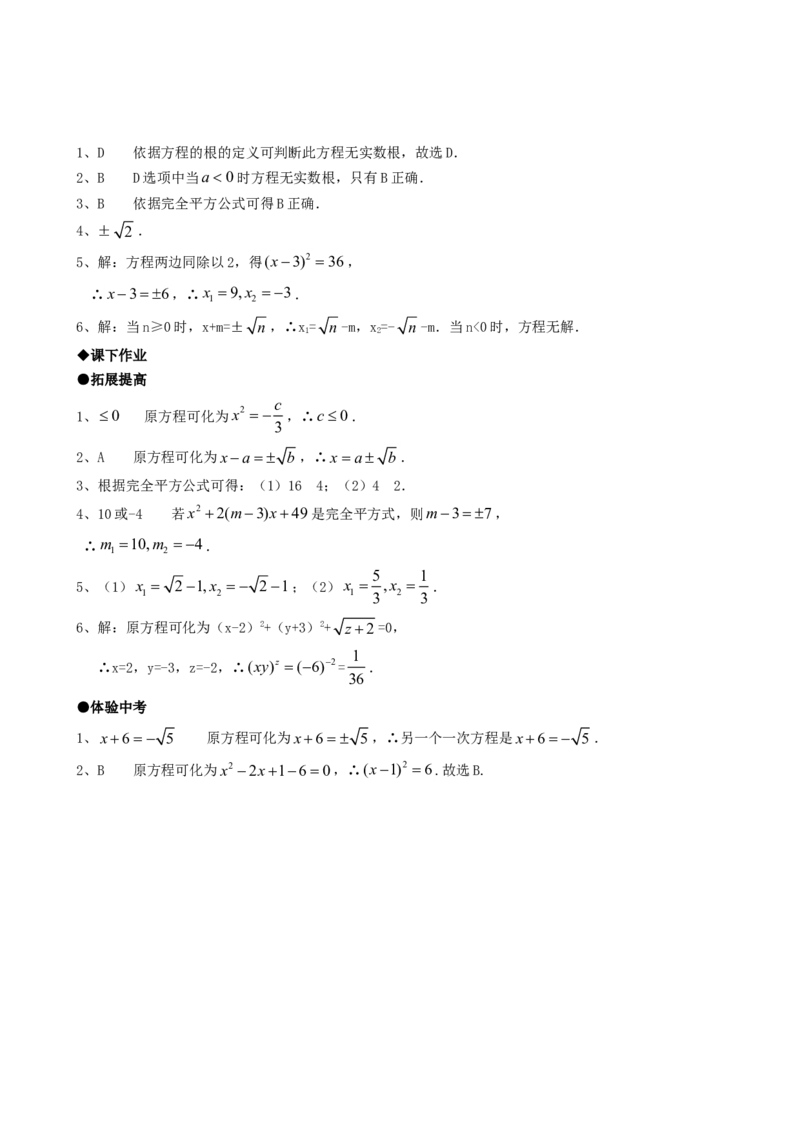 21.2降次--解一元二次方程（第一课时）_人教版数学九年级上册_版本一_人教版数学九年级上册（RJ）--5同步练习_人教版数学九年级上册（RJ）--5同步练习