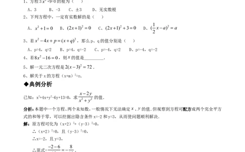 21.2降次--解一元二次方程（第一课时）_人教版数学九年级上册_版本一_人教版数学九年级上册（RJ）--5同步练习_人教版数学九年级上册（RJ）--5同步练习