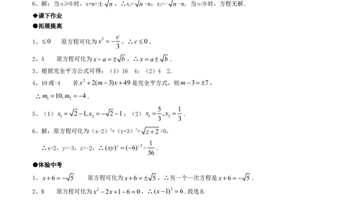 21.2降次--解一元二次方程（第一课时）_人教版数学九年级上册_版本一_人教版数学九年级上册（RJ）--5同步练习_人教版数学九年级上册（RJ）--5同步练习