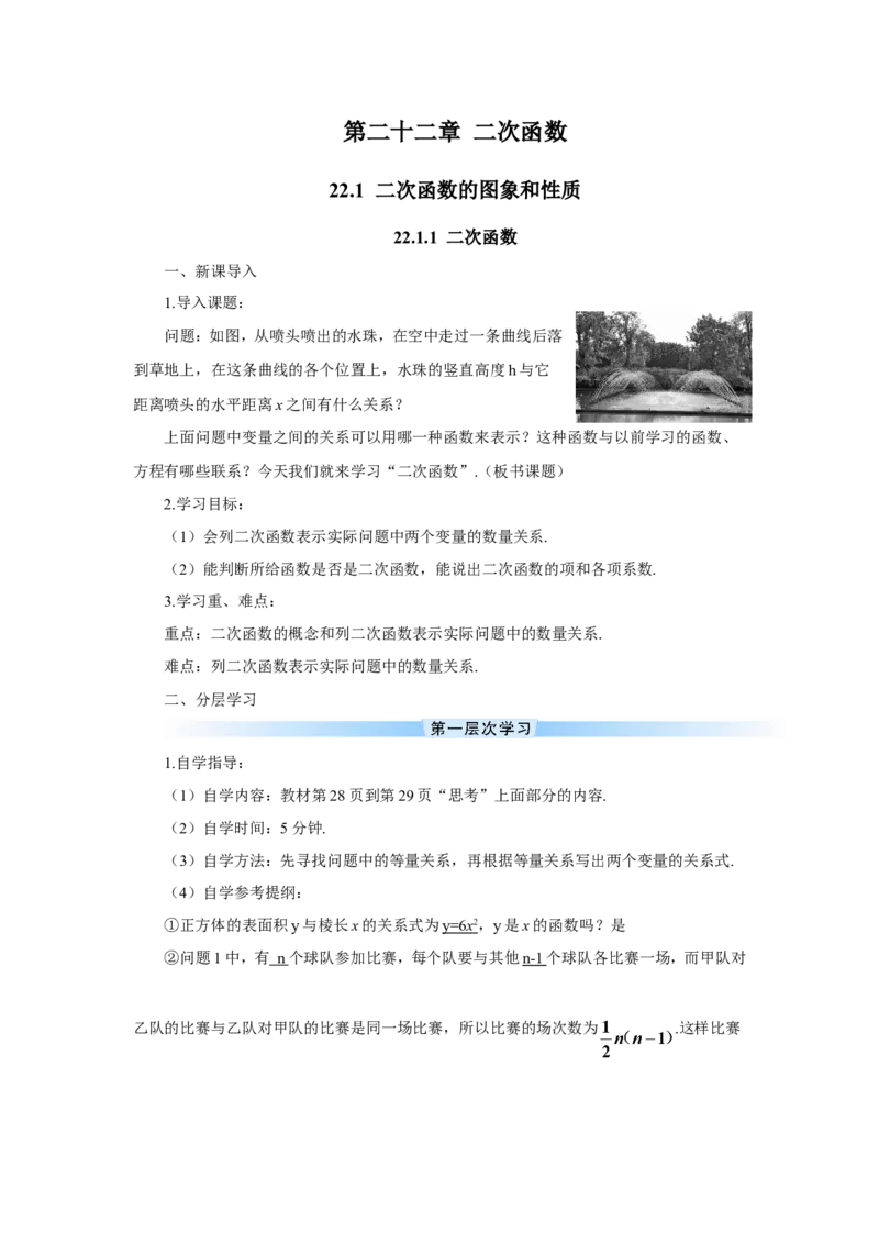 22.1.1二次函数（导学案）_人教版数学九年级上册_版本二_九年级数学上册（人教版）_教学设计_教案多套_9上数教案推荐_R9数上教案_第二十二章二次函数_导学案_22.1.1二次函数
