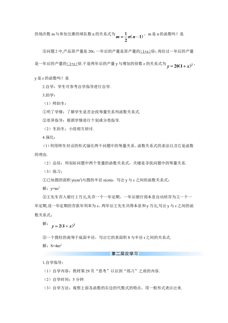 22.1.1二次函数（导学案）_人教版数学九年级上册_版本二_九年级数学上册（人教版）_教学设计_教案多套_9上数教案推荐_R9数上教案_第二十二章二次函数_导学案_22.1.1二次函数