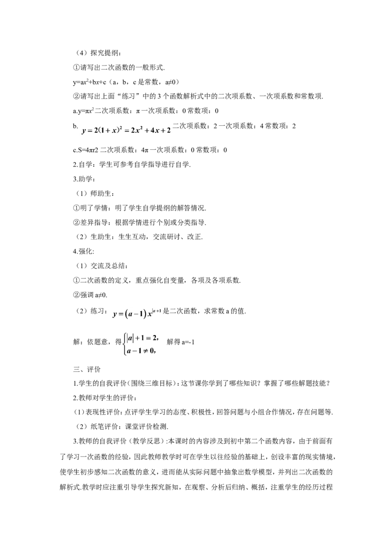 22.1.1二次函数（导学案）_人教版数学九年级上册_版本二_九年级数学上册（人教版）_教学设计_教案多套_9上数教案推荐_R9数上教案_第二十二章二次函数_导学案_22.1.1二次函数