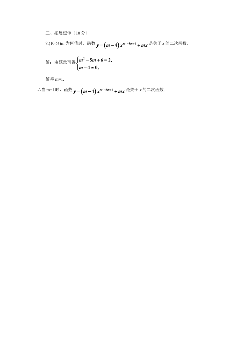 22.1.1二次函数（导学案）_人教版数学九年级上册_版本二_九年级数学上册（人教版）_教学设计_教案多套_9上数教案推荐_R9数上教案_第二十二章二次函数_导学案_22.1.1二次函数
