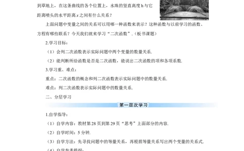 22.1.1二次函数（导学案）_人教版数学九年级上册_版本二_九年级数学上册（人教版）_教学设计_教案多套_9上数教案推荐_R9数上教案_第二十二章二次函数_导学案_22.1.1二次函数