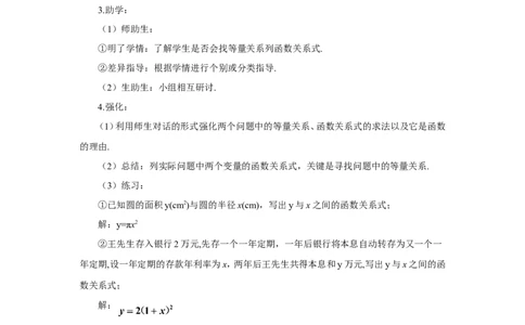 22.1.1二次函数（导学案）_人教版数学九年级上册_版本二_九年级数学上册（人教版）_教学设计_教案多套_9上数教案推荐_R9数上教案_第二十二章二次函数_导学案_22.1.1二次函数