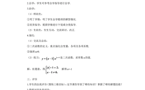 22.1.1二次函数（导学案）_人教版数学九年级上册_版本二_九年级数学上册（人教版）_教学设计_教案多套_9上数教案推荐_R9数上教案_第二十二章二次函数_导学案_22.1.1二次函数