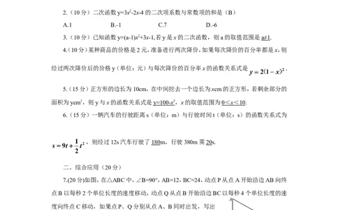 22.1.1二次函数（导学案）_人教版数学九年级上册_版本二_九年级数学上册（人教版）_教学设计_教案多套_9上数教案推荐_R9数上教案_第二十二章二次函数_导学案_22.1.1二次函数