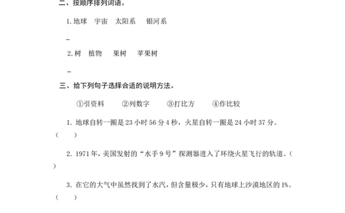 11宇宙生命之谜课时练_6上语文-保存转存之后查看_16课时练部编六上语文_课时练