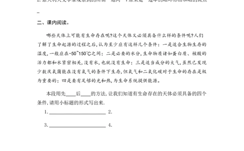 11宇宙生命之谜课时练_6上语文-保存转存之后查看_16课时练部编六上语文_课时练