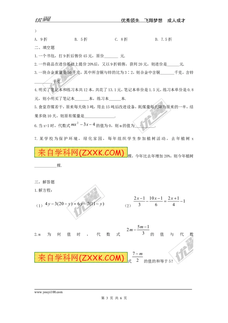 第3章小结与复习_湘教版初中数学课件_数学湘教版7上教案PPT课件配套资料_数学湘教版初中7年级上册习题试题_同步练习