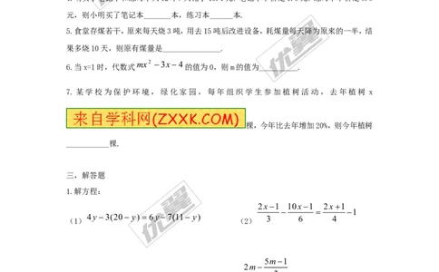 第3章小结与复习_湘教版初中数学课件_数学湘教版7上教案PPT课件配套资料_数学湘教版初中7年级上册习题试题_同步练习