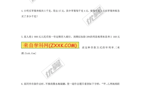 第3章小结与复习_湘教版初中数学课件_数学湘教版7上教案PPT课件配套资料_数学湘教版初中7年级上册习题试题_同步练习