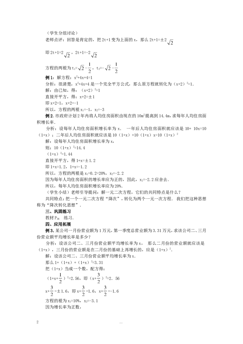 21.2.1第1课时直接开平方法2_人教版数学九年级上册_版本二_九年级数学上册（人教版）_导学案_导学案多套_9上数学导学案赠品
