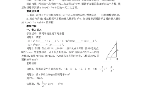 21.2.1第1课时直接开平方法2_人教版数学九年级上册_版本二_九年级数学上册（人教版）_导学案_导学案多套_9上数学导学案赠品